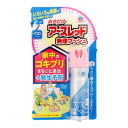 アース製薬 おすだけアースレッド 無煙プッシュ 120プッシュ ゴキブリ駆除 ゴキブリ 駆除 退治 予防 スプレー イエダニ『医薬部外品』