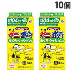 アース製薬 ダニがホイホイ ダニ捕りシート まくら・クッション用 4枚入×10個 ダニ 捕獲 捕獲シート ダニ捕りシート 置くだけ 簡単 薄型『送料無料（一部地域除く）』