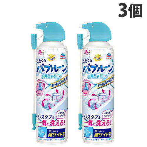 アース製薬 らくハピ くるくるバブルーン お風呂まるごと 360ml×3個 掃除用洗剤 浴室用洗剤 洗剤 浴室 お風呂 バスタプ 泡のサムネイル