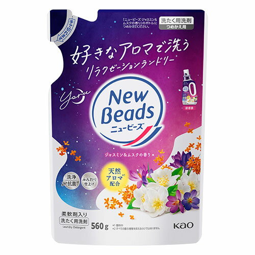 ニュービーズ 液体 ジャスミン&ムスクの香り 詰め替え 花王 560g ニュービーズ 液体 ジャスミン&ムスクの香り 詰め替え 花王 560g