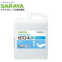 ヒビスコール SH 5L コック付き サラヤ『指定医薬部外品』『送料無料(一部地域除く)』