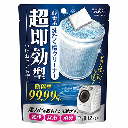 洗濯槽クリーナー 酸素系 ウエルコ