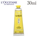 ロクシタン シトラスヴァーベナ アイスハンドクリーム ロクシタン シトラス ヴァーベナ アイスハンドクリーム 30ml / L'OCCITANE ハンドケア 保湿 匂い 香り