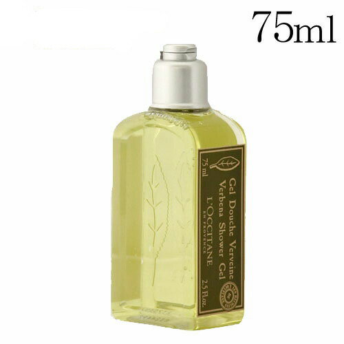 ロクシタン ヴァーベナ シャワージェル 75ml LOCCITANE