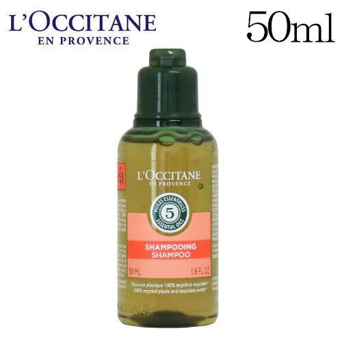 ロクシタン ファイブハーブス リペアリング シャンプー 50ml / L'OCCITANE ヘアケア ヘア 髪の毛 髪 旅行用 トラベル用品 アメニティ トライアル