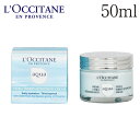 ロクシタン アクアレオティエ ハイドレーションクリーム 50ml / L'OCCITANE