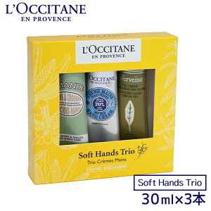 ロクシタン ソフトハンドトリオ 30ml×3本 ハンドクリームセット(シア アーモンド ヴァーベナ) / L’OCCITANE