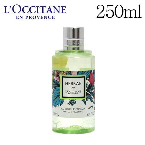 ロクシタン エルバヴェール シャワージェル 250ml / L’OCCITANE ボディソープ 液体石鹸 バス用品 ハーブ シトラス 柑橘 さわやか