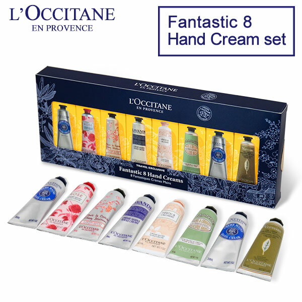 ロクシタン ロクシタン ファンタスティック 8 ハンドクリームセット 30ml×8本 / L'OCCITANE ハンドケア ハンドクリーム ギフト プレゼント『送料無料（一部地域除く）』