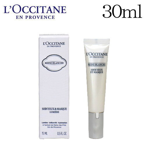 ロクシタン スキンケア ロクシタン レーヌブランシュ ブライトアイセラム 15ml / L'OCCITANE アイケア アイセラム 目元ケア 美容液『送料無料（一部地域除く）』