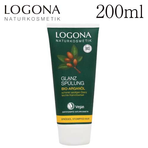 ロゴナ シャインヘアコンディショナー アルガン 200ml / LOGONA コンディショナー リンス クセ毛 髪 潤い