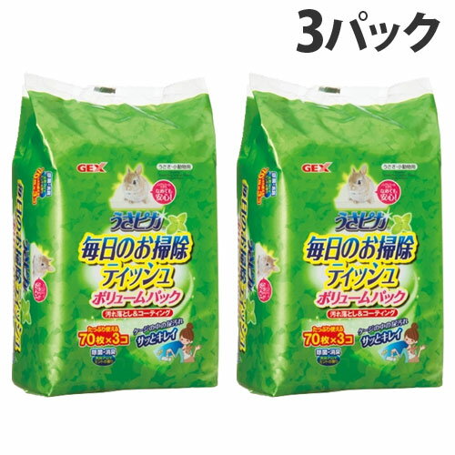 うさぎなど小動物等(哺乳類)のトイレケージ掃除用、使い捨てウェットティッシュです。汚れ落とし成分(クエン酸)でトイレ周りをサッとキレイに仕上げながら、尿石汚れをつきにくくする成分(ジメチコン)でコーティングします。汚れをキャッチしやすいクロスシートタイプなので、汚れやすいトイレのスノコやケージの金網等をしっかり拭いてもボロボロになりません。なめても安心、手にやさしいノンアルコールタイプです。手軽に取り出せるポップアップタイプです。お掃除の後にもふんわり香る、天然アロマミントの香りがします。天然消臭(緑茶エキス)、除菌成分(ベンザルコニウムクロリド)が配合されています。使用後のシートは燃えるゴミとして処理できます。●本品はうさぎ・小動物等(哺乳類)のトイレケージ掃除用、使い捨てウェットティッシュです。他の目的には使用しないでください。●幼児、子供、ペットの手の届かない所に置いてください。●ペットの体を拭かないでください。●皮膚が敏感な人やアレルギー症状を起こしたことのある人は注意してご使用ください。●水に溶けませんのでトイレ等に流さないでください。■商品詳細メーカー名：ジェックスシリーズ名：うさピカ内容量：70枚×3個入入数：3パックシートサイズ：約200×150mm材質：レーヨン不織布成分：水、緑茶エキス、クエン酸、クエン酸Na、グリセリン、ジメチコン、ベンザルコニウムクロリド、薄荷白油、L-メントール、香料液性：弱酸性購入単位：1セット(3パック)配送種別：在庫品※リニューアルに伴いパッケージや商品名等が予告なく変更される場合がございますが、予めご了承ください。※モニターの発色具合により色合いが異なる場合がございます。【検索用キーワード】4972547033604 PE4597 ジェックス株式会社 ジェックス GEX うさピカ うさぴか ウサピカ 毎日のお掃除ティッシュ ボリュームパック 70枚×3個入 3パック 3袋 セット ウサギ うさぎ 兎 うさぎ用 ウサギ用 兎用 ペット用品 ペット ペット用 小動物用品 小動物 小動物用 お掃除 掃除 掃除用品 お手入れ 拭き掃除 除菌 消臭 掃除用シート ウェットティッシュ クエン酸 ケージ トイレ ケージ掃除 トイレ掃除 大容量