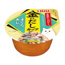 『ポイント10倍』いなば 金のだしカップ まぐろ・あじ入り 70g