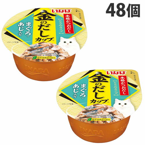 いなば 金のだしカップ まぐろ・あじ入り 70g×48個『送料無料（一部地域除く）』のサムネイル