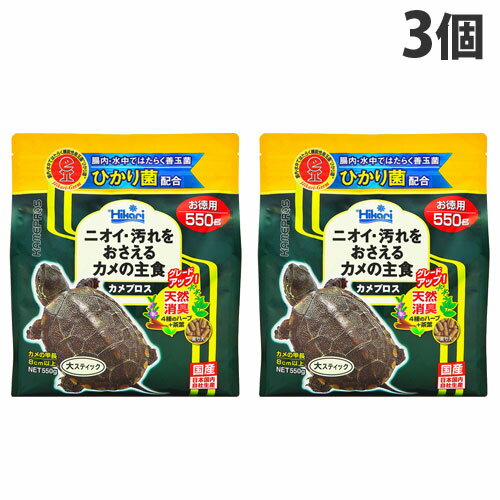 キョーリン カメプロス 大スティック 550g 3個 ペット用品 ペット 餌 エサ カメ 亀 カメのエサ 亀のエサ 国産 日本製 送料無料 一部地域除く 