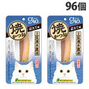 いなば CIAO 焼かつお ほたて味 1本入×96個 YK-02 キャットフード おやつ 猫用 成猫 スティック 国産 かつお『送料無料(一部地域除く)』