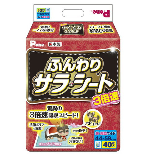 第一衛材 3倍速ふんわり サラ・シート ワイド 40枚×4袋 ペット ペット用品 犬用 犬用トイレ ペットトイレ トイレシート『送料無料（一部地域除く）』 2