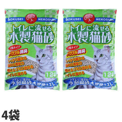 トイレに流せる木製猫砂 大容量タイプ 12L 4袋 TN-MN12[ 猫砂 猫の砂 ネコ お買得 おすすめ ペット用品 流せる 木製猫砂 ひのき 檜 常陸化工 セット 大容量 比較 ]【送料無料（一部地域除く）】のサムネイル