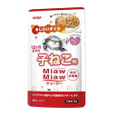 アイシア MiawMiaw ジューシー 子ねこ