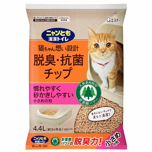 エステー ニャンとも清潔トイレ 脱臭・抗菌チップ 小さめの粒 4.4L ペット用品 猫用品 猫 トイレ システムトイレ チップ 猫砂