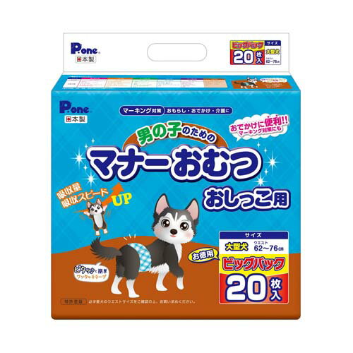 第一衛材 P.one 男の子のためのマナーおむつ おしっこ用 ビッグパック 大型犬 20枚入 PMO-770 犬用 トイレ用品 ペットグッズ 介護用品 紙おむつ 1