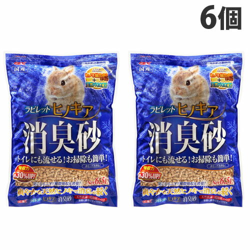 ジェックス ラビレット ヒノキア消臭砂 6.5L×6個 天然抗菌 消臭成分配合 ウサギ ハリネズミ フェレット 小動物 トイレ砂 木製 流せる ヒノキ 消臭 抗菌『送料無料（一部地域除く）』