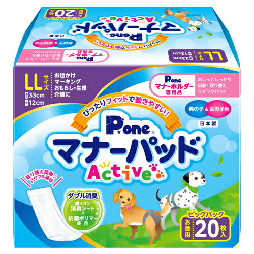 第一衛材 P.one 男の子＆女の子用 マナーパッド Active ビッグパック LL 20枚 PMP-754 犬用 ペット用品 愛犬 マナー …