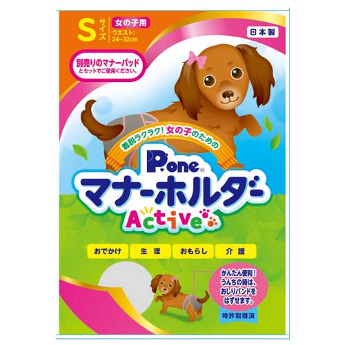 第一衛材 P.one マナーホルダー Active 女の子用 S PMH-764 犬用 ペット用品 マナー トイレ用品 散歩