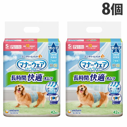 ユニ・チャーム マナーウェア 男の子用 長時間快適オムツ 小型犬 Sサイズ 42枚入×8個 犬 オムツ おむつ 外出 お出かけ お留守番『送料無料（一部地域除く）』