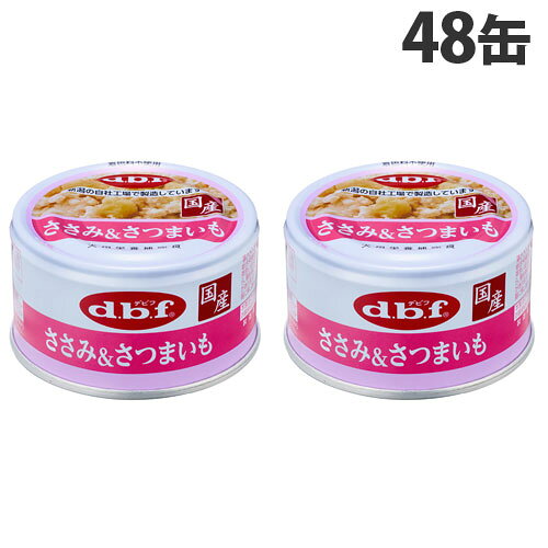 たんぱく質を含む鶏ささみを粗挽きにし、食物繊維を含むさつまいもを皮付きのまま加えました。さつまいもの皮部にはカルシウムが含まれています。着色料・発色剤・無添加。※総合栄養食(ドライフード等)と一緒に与えて下さい。※1日に必要エネルギーの2割以内を目安にしています。パッケージに記載している量を参考に与えてください。※初めて与える場合は少量から初めて様子を見て下さい。※ペットの運動量、体調を考慮して量を調整してください。●開缶後は別の容器に移し替え、冷蔵庫で保管して早めに与えてください。●加熱による焦げや脂肪の分離、色むら、開缶時の気圧差によって空気流入でくぼみが生じることがありますが、品質には問題ありません。【賞味期限】別途商品ラベルに記載【保存方法】なるべく直射日光が当たらず湿気の少ない、涼しい場所で保管してください。【製造者】デビフペット株式会社■商品詳細メーカー名：デビフペット内容量：85g×48缶分類：栄養補完食原産国：日本原材料：鶏ささみ、さつまいも、増粘多糖類購入単位：1セット(48缶)配送種別：在庫品※リニューアルに伴いパッケージや商品名等が予告なく変更される場合がございますが、予めご了承ください。※モニターの発色具合により色合いが異なる場合がございます。【検索用キーワード】4970501033790 PE4918 デビフペット デビフ d.b.f D.B.F dbf DBF でびふぺっと でびふ ささみ＆さつまいも 85g×48缶 ペットフード ドッグフード ペット用品 ドッグ用品 犬用品 ペット用 ドッグ用 犬用 犬 いぬ イヌ 犬用ごはん イヌ用ごはん いぬ用ごはん ごはん ご飯 エサ えさ 餌 ウェットフード ウェット フード 缶詰 缶詰め かんづめ カンヅメ 缶 粗挽きタイプ 粗挽き 粗びきタイプ 粗びき ササミ ささみ ささ身 鶏ささみ 鶏ササミ 鶏ささ身 鶏肉 鶏 鳥肉 トリニク とりにく さつまいも サツマイモ さつま芋 食物繊維 カルシウム 栄養補完食 補完食 幼犬 成犬 国産 日本産 日本製 国内産