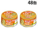 いなば CIAO だしスープ ささみ ほたて貝柱入 75g×48缶 キャットフード ウェットフード 猫用 ごはん ペットフード『送料無料(一部地域除く)』