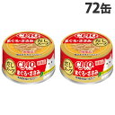 いなば CIAO だしスープ まぐろ・ささみ 75g×72缶 キャットフード ウェットフード 猫用 ごはん ペットフード『送料無料(一部地域除く)』