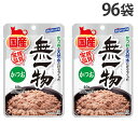無一物 かつお パウチ 40g 96袋 はごろもフーズ 国産 無添加『送料無料(一部地域除く)』