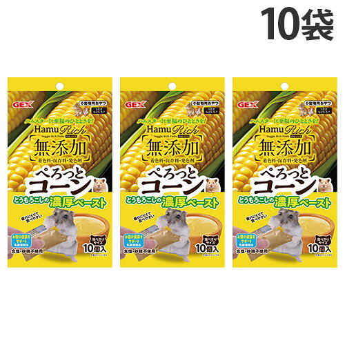 ハムスター おやつ GEX ハムリッチ ぺろっとコーン 10個入 10袋