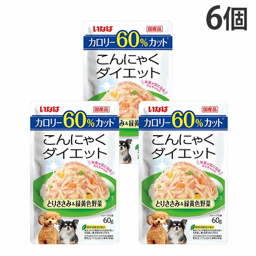 『お1人様1セット限り』『ゆうパケ配送』 いなば こんにゃくダイエット とりささみ＆緑黄色野菜 60g 6個『代引不可』『送料無料（一部地域除く）』