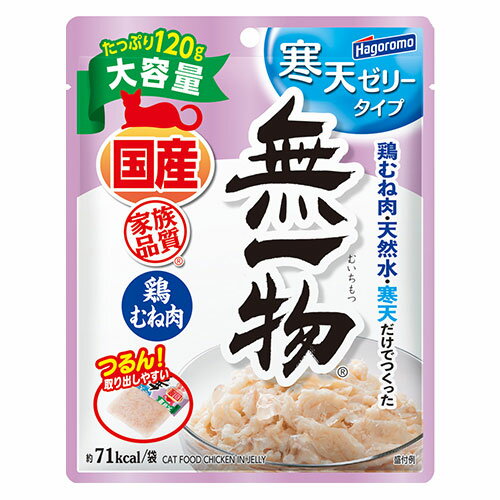 無一物 パウチ 寒天ゼリー 鶏むね肉 120g はごろもフーズ