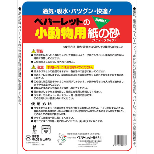 ドラッグスーパー aludeの小動物用 紙の砂 紙砂 床材 敷材 6L 3袋 ペパーレット『送料無料（一部地域除く）』｜アングル3