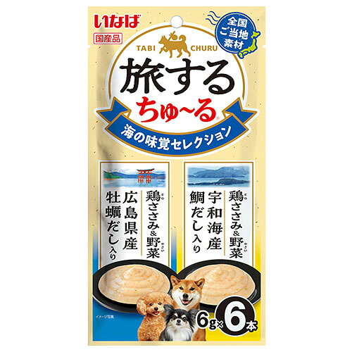 旅するちゅ~る 海の味覚セレクション( 入)