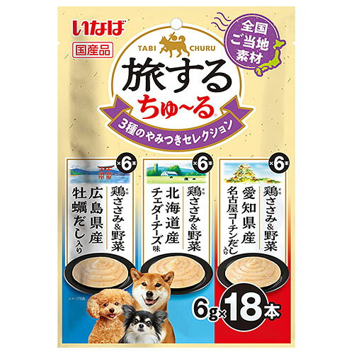 旅するちゅ~る 3種のやみつきセレクション( 入)