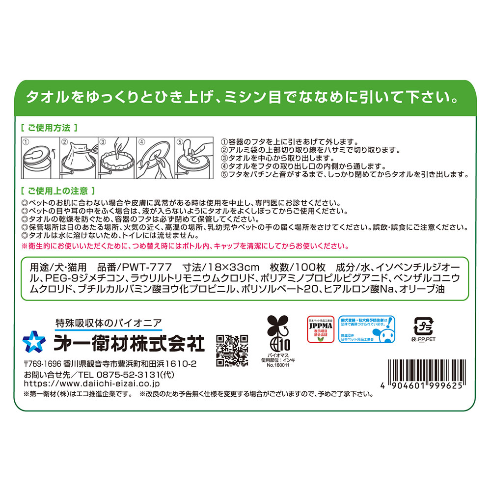 ペット用 ウェットシート 2in1 トリートメントできる シャンプータオル 詰替用 100...