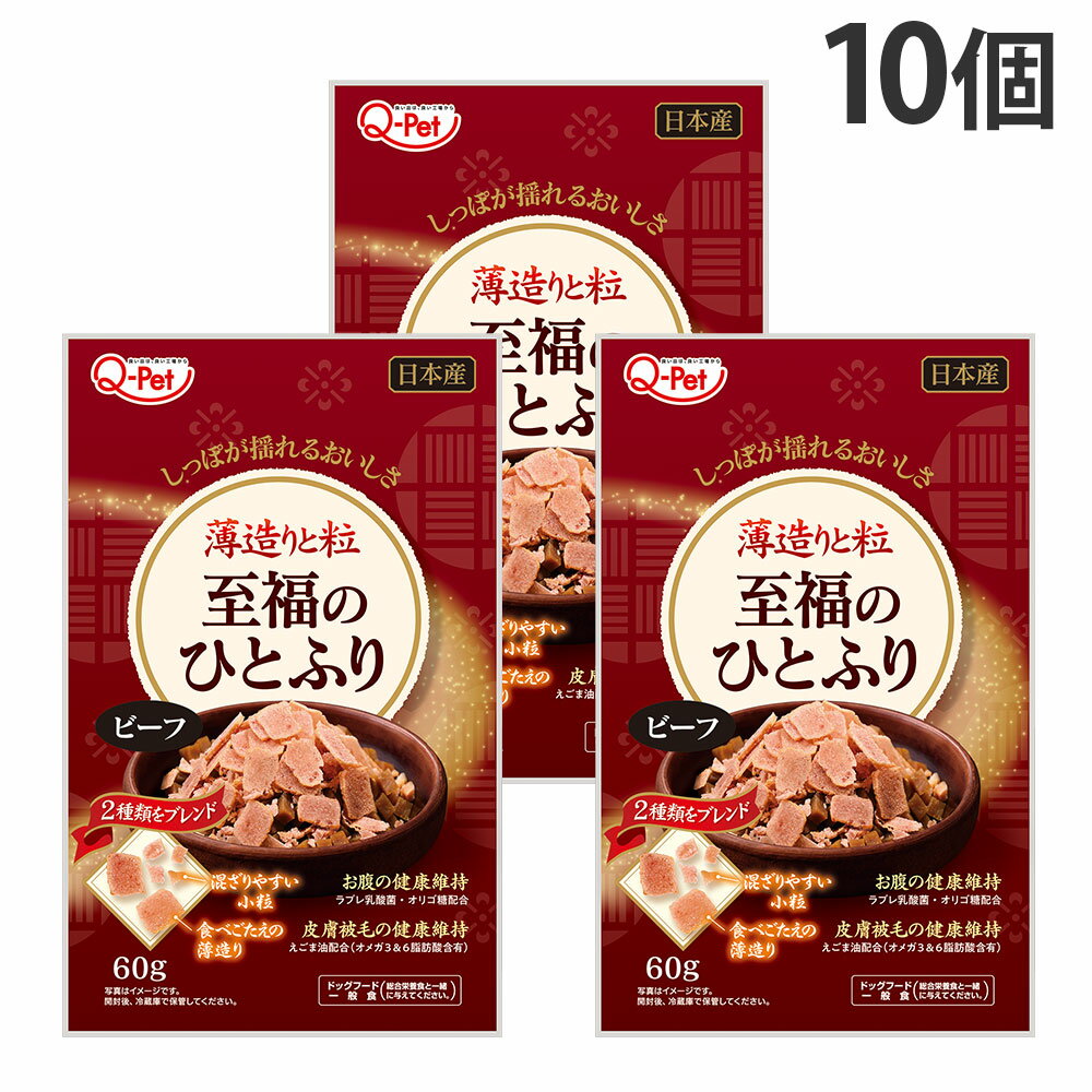 犬 ふりかけ 至福のひとふり ビーフ 60g 10個 九州ペットフード