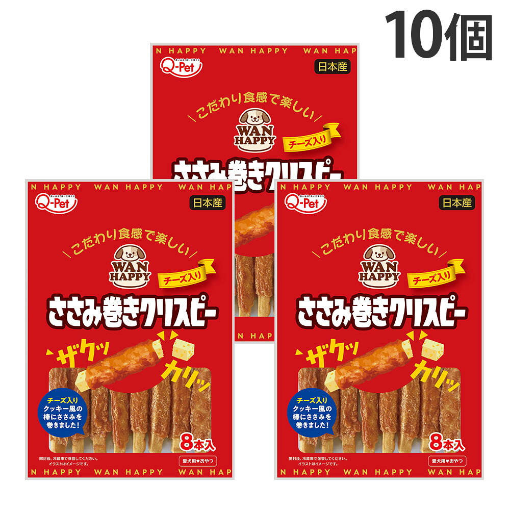 チーズ入りのクッキー風の棒に、愛犬が大好きなささみ肉を素材そのまま巻いた犬用おやつです。食感も楽しめるように、ほどよい硬さに仕上げました。ザクッカリッとしたクリスピー食感で、噛みごたえ抜群です。【給与方法】・商品記載の表を目安として、1日2〜3回に分けてお与えください。・与える量や大きさは体調・年齢・季節・運動量・妊娠期などにより異なりますので状況により調整してください。【保証成分】たん白質28.5％以上、脂質7.5％以上、粗繊維1.5％以下、灰分5.0％以下、水分15.0％以下、約331kcal/100g■商品詳細メーカー名：九州ペットフード内容量：8本入×10個分類：犬用おやつ原産国：日本原材料：鶏ささみ肉、小麦粉、ショートニング、コーンスターチ、チーズ、トレハロース、乳酸Na、pH調整剤、グリセリン、増粘剤(メチルセルロース)、膨張剤、香料、乳化剤、酸化防止剤(ローズマリー抽出物、抽出ビタミンE)購入単位：1セット(10個)配送種別：在庫品※歯の生えそろわない幼犬には与えないでください。※愛犬の食べ方や習性によっては、のどに詰まらせることがありますので必ず観察しながらお与えください。※直射日光、高温多湿を避けて保存してください。※開封後は必ずチャックを閉め冷蔵庫で保管し、賞味期限にかかわらず早くお与えください。※時間の経過による色や硬さの変化が見られても品質には影響ありません。※製品に色合いや硬さのバラつきがありますが、品質・風味などには問題ございません。※製品の表面に白い微粉(アミノ酸・カルシウム)が付着する場合がありますが、品質には影響ありません。※子供が愛犬に与える時は安全のため大人が立ち会い、手などを噛まれないようにご注意ください。※幼児・子供・ペットの届かないところに保管し、犬以外には与えないでください。※おいしさを保つための脱酸素剤は食べられません。また、開封後は効果がなくなりますのでお捨てください。※リニューアルに伴いパッケージや商品名等が予告なく変更される場合がございますが、予めご了承ください。※モニターの発色具合により色合いが異なる場合がございます。【検索用キーワード】4941605023284 PE7131 九州ペットフード Q-Pet WAN HAPPY ささみ巻きクリスピー チーズ入り 8本入 10個 キューペット 九州ペット 犬 犬用 ドッグフード 犬おやつ 犬用おやつ いぬ用おやつ イヌ用おやつ ドッグスナック ペットフード ペットおやつ 愛犬 国産 日本産 日本製 ご褒美 間食 小型犬 シニア犬 高齢犬 しつけ おやつタイム 食べやすい やわらか 噛みごたえ 香り 風味 チーズ風味 チーズ チキン 鶏 鶏ささみ ささみ クリスピー クッキー風 ザクザク ワンハッピー 犬用間食 ドッグトリーツ ペット用品 犬用品 食いつき 与えやすい ごほうび ささみ巻き クッキー