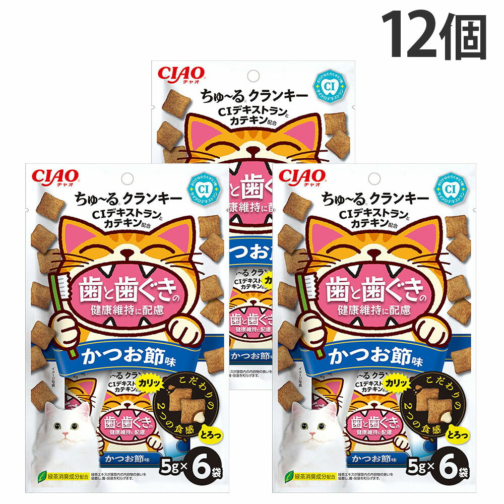 外はカリッと、中はとろっと2つの食感が楽しめるねこちゃん用のおやつです。CIデキストランとカテキン配合で、歯と歯ぐきの健康維持に配慮しました。緑茶エキスが腸管内の内容物の臭いを吸着し、糞・尿臭を和らげます。【給与方法】体重2kg以上の成猫には、1日1袋を目安におやつとしてお与えください。【保証成分】たんぱく質21.0％以上、脂質25.0％以上、粗繊維3.0％以下、灰分9.0％以下、水分10.0％以下、約25kcal/袋■商品詳細メーカー名：いなばペットフードシリーズ名：CIAO ちゅ〜る内容量：5g×6袋入数：12個分類：猫用おやつ原産国：タイ原材料：穀類(米粉、米、とうもろこし)、肉類(家禽ミール、ポークパウダー、家禽パウダー、チキンパウダー)、油脂類、魚介類(まぐろエキス、フィッシュパウダー、かつお節パウダー)、タンパク加水分解物、糖類(環状イソマルトオリゴ糖(CIデキストラン含有)等)、ミネラル類(Na、P、Cl)、pH調整剤、ビタミン類(B1、E)、酸化防止剤(ミックストコフェロール)、緑茶エキス(カテキン含有)購入単位：1セット(12個)配送種別：在庫品※直射日光の当たる場所、湿気の多い場所を避け、風通しの良いところに保存し、開封後はなるべく早くお与えください。※リニューアルに伴いパッケージや商品名等が予告なく変更される場合がございますが、予めご了承ください。※モニターの発色具合により色合いが異なる場合がございます。【検索用キーワード】ペットフード ペット 猫用 ねこ用 ネコ用 猫 ねこ 猫ちゃん ネコちゃん ネコ キャット キャットフード 猫用おやつ ネコ用おやつ ねこ用おやつ フード お菓子 スナック エサ えさ 餌 ドライフード ドライタイプ ドライ クランキー 緑茶消臭成分 消臭成分 緑茶エキス 糞 フン 尿 ニオイ 臭い 軽減 消臭 和らげる 成猫用 成猫 大人猫 大人 かつお カツオ 鰹 かつお節 カツオ節 鰹節 クリーミー ちゅーる ちゅ〜る 食感 カリカリ とろーり トロッ とろっ 歯 歯茎 歯ぐき 健康 デンタル デンタルケア CIデキストラン カテキン INABA 4901133454813 PE7175 いなば ちゅ〜る クランキー 歯と歯茎の健康維持に配慮 かつお節味 6袋入 12個 いなばポイント