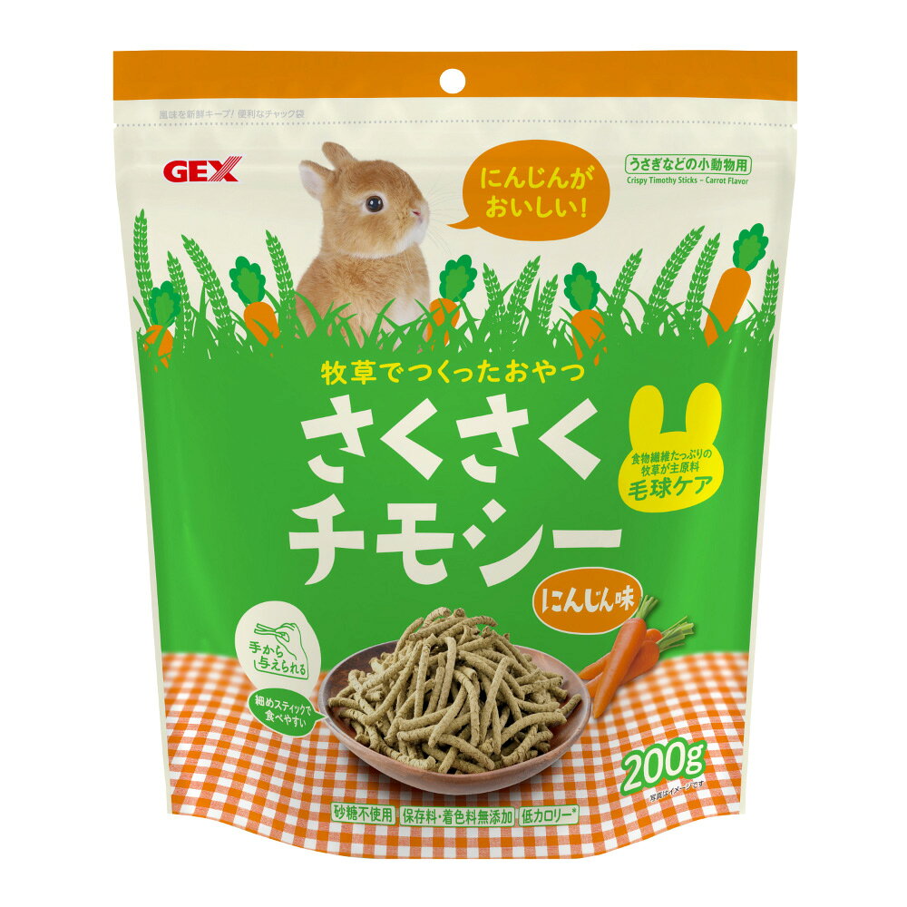 牧草の栄養を凝縮した、手から与えやすいヘルシーおやつです。【牧草の繊維や栄養まるごと】うさぎの主食であるチモシーに、オーツヘイとにんじんをミックス。牧草の繊維や栄養をまるごと閉じ込めました。【コミュニケーションに】飼い主さんの手から直接与えやすく、うさぎさんも食べやすい細身のスティック形状を採用しています。毎日のコミュニケーションの時間にぴったり。【食物繊維たっぷり】食物繊維が豊富な牧草を主原料としているため、飲み込んだ毛の自然な排泄をサポートし、お腹の健康を維持します。【砂糖不使用】砂糖不使用、保存料・着色料無添加、低カロリー。【給与方法】うさぎなどの小動物のおやつとして、食べ残さない程度の量を与えてください。■商品詳細メーカー名：ジェックス内容量：200g原産国：中国原材料：牧草(チモシー、オーツヘイ)、えんどう豆皮、えん麦、コーンスターチ、にんじん購入単位：1個配送種別：在庫品※本製品は主食ではありませんので、バランスを考え牧草・ペレットフードなどと一緒に与えてください。※与える量は、ペットの年齢・体重・運動量・体調に合わせて様子を見ながら調整してください。※新鮮な水をいつでも飲めるようにしてください。※食べ残しは腐敗の原因になりますので取り除いてください。※お買い上げ後は高温多湿・直射日光を避け、常温で保存してください。※開封後は開封口をしっかりと閉め、冷暗所に保存し、賞味期限にかかわらずできるだけ早くお使いください。※リニューアルに伴いパッケージや商品名等が予告なく変更される場合がございますが、予めご了承ください。※モニターの発色具合により色合いが異なる場合がございます。【検索用キーワード】うさぎ ウサギ 兎 おやつ オヤツ チモシー にんじん 牧草 草 スティック サクサク 副食 手渡し コミュニケーション 食物繊維 繊維 毛玉 毛 排泄 サポート お腹 健康 維持 低カロリー オーツヘイ ペット用品 ペット用 ペット ペットフード 小動物用品 小動物用 小動物 フード エサ えさ 餌 保存料 着色料 無添加 無着色 砂糖 不使用 保存料無添加 着色料無添加 砂糖不使用 安心 食べ切り 食べきり モルモット デグー チンチラ GEX 4972547047175 PE7244 ジェックス さくさくチモシー にんじん味 200g