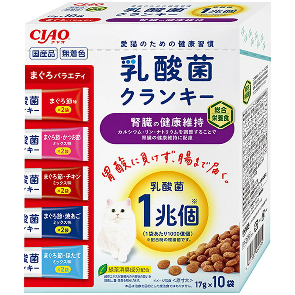 お魚の旨味がたっぷり詰まった粒を猫ちゃんの好きな味のパウダーでコーティングしました。カルシウム、リン、ナトリウムを調整することで腎臓の健康維持に配慮。5つの機能で健康マルチサポート！胃酸に負けず腸まで届く乳酸菌1兆個配合でおなかの調子を整えます。緑茶エキスが腸管内の内容物の臭いを吸着し、糞尿臭を和らげます。【給与方法】年齢、体重、体調、活動量、季節によって変わりますが、愛猫への1日の給与量は商品記載の表を目安に調整してください。【保証成分】たんぱく質24.5％以上、脂質11.5％以上、粗繊維3.0％以下、灰分6.5％以下、水分10.0％以下、約66kcal/袋■商品詳細メーカー名：いなばペットフード内容量：17g×10袋分類：猫用総合栄養食原産国：日本原材料：穀類(とうもろこし、コーングルテンミール、小麦粉等)、肉類(ミートミール、ポークミール、チキンミール、チキンレバーパウダー、チキンエキスパウダー)、でん粉類、油脂類、魚介類(フィッシュミール、フィッシュエキス(DHA・EPA含有)、フィッシュパウダー、まぐろ節パウダー、かつお節パウダー、焼あごパウダー、ほたてエキスパウダー)、豆類(乾燥おから等)、セルロース、ビートパルプ、ビール酵母、酵母細胞壁、殺菌乳酸菌、植物発酵抽出物、ビタミン類(A、D、E、K、B1、B2、ナイアシン、B6、葉酸、コリン)、ミネラル類(Ca、P、K、Cl、Fe、Cu、Zn、I)、アミノ酸類(メチオニン、トリプトファン、タウリン)、pH調整剤、緑茶エキス購入単位：1個配送種別：在庫品※直射日光の当たる場所、湿気の多い場所を避け、風通しの良いところに保存し、開封後はなるべく早くお与えください。※リニューアルに伴いパッケージや商品名等が予告なく変更される場合がございますが、予めご了承ください。※モニターの発色具合により色合いが異なる場合がございます。【検索用キーワード】いなば CIAO 乳酸菌 クランキー BOX 腎臓の健康維持 まぐろバラエティ 17g 10袋入 ペットフード ペット 猫用 ねこ用 ネコ用 猫 ねこ 猫ちゃん ねこちゃん ネコ キャット キャットフード 総合栄養食 栄養食 フード ごはん ご褒美 エサ えさ 餌 ドライフード ドライタイプ ドライ 避妊 去勢 乳酸菌 お腹の調子 整える お腹にやさしい 胃酸 クランキー 使い切り 食べ切り 腸活 健康 健康志向 ヘルシー 腎臓 腎臓ケア カルシウム リン ナトリウム 無着色 着色料不使用 成猫用 成猫 大人猫 大人 おとな バラエティパック アソート まぐろ 鮪 かつお 鰹節 チキン 鶏 とり ほたて 焼あご 食感 カリカリ INABA 4901133460395 P-299 PE7308 いなばポイント