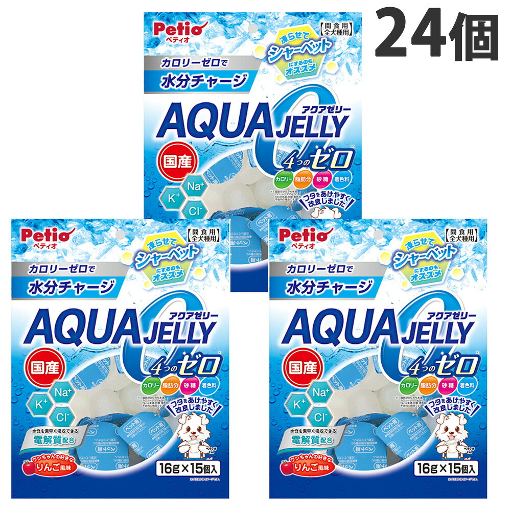 アクアゼリー 4つのゼロ りんご風味 15個入 24袋 ペティオ『送料無料（一部地域除く）』