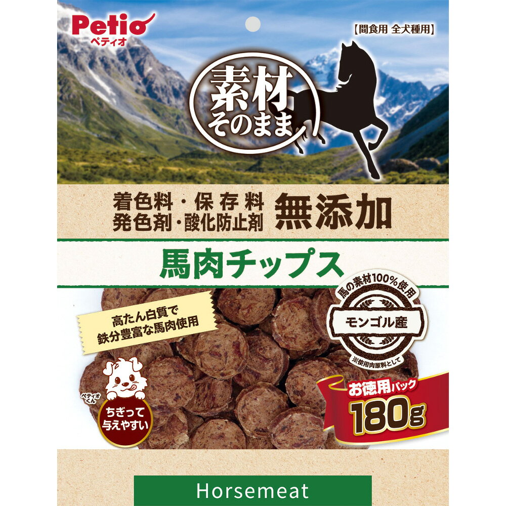 素材そのまま 無添加 馬肉チップス 180g ペティオ
