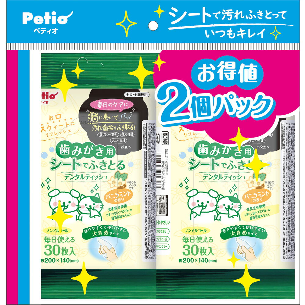 ふき取るだけで歯の汚れと、においをスッキリさせる犬猫用デンタルティッシュです。歯の表面に付いた汚れ等を分散させ、吸着して絡め取りお口のにおいの原因をふき取ってスッキリ。エリスリトール・ハイドロキシアパタイトを配合しており、しっかり歯の汚れを取ることができます。ビタミンB6を配合しているので、マッサージをすることで健康な歯ぐきを維持できます。緑茶乾留エキスがお口を爽やかに。指に巻いて使いやすい大き目サイズなので、歯ブラシが苦手な仔犬・仔猫や、シニアの介護に役立ちます。ペットにやさしいノンアルコール・パラベンフリー。毎日使える30枚入、お得な2個セットです。■商品詳細メーカー名：ペティオ内容量：30枚入数：2個ティッシュサイズ(約)：200×140mm原産国：中国原材料：精製水、フェノキシエタノール、グリセリン、エリスリトール、アルギニン、ハイドロキシアパタイト、キレート剤、香料、pH調整剤、緑茶乾留エキス、ビタミンB6材質：ポリエステル、レーヨンバニラミントの香り購入単位：1個配送種別：在庫品※リニューアルに伴いパッケージや商品名等が予告なく変更される場合がございますが、予めご了承ください。※モニターの発色具合により色合いが異なる場合がございます。【検索用キーワード】デンタルケア 歯みがき 歯磨き デンタルティッシュ デンタルシート 歯みがきシート 歯磨きシート 口臭ケア 歯垢ケア 歯垢 歯の汚れ 掃除 汚れ 臭い 臭い予防 犬用 猫用 犬用品 猫用品 いぬ ねこ ふきとる 指巻き 散歩 お出かけ 外出 持ち歩き 大容量 お得パック お得 バニラミント スイート スウィート リフレッシュ ノンアルコール パラベンフリー 食品成分 ビタミンB6 エリスリトール 緑茶乾留エキス 大きめサイズ 大き目 仔犬 仔猫 シニア 介護 お手入れ お手入れ用品 口内ケア ペット用品 ペット ペットケア ペットケア用品 4903588279393 PE7396 ペティオ 犬猫用 歯みがき用シートでふきとる デンタルティッシュ バニラ 30枚入 2個セット