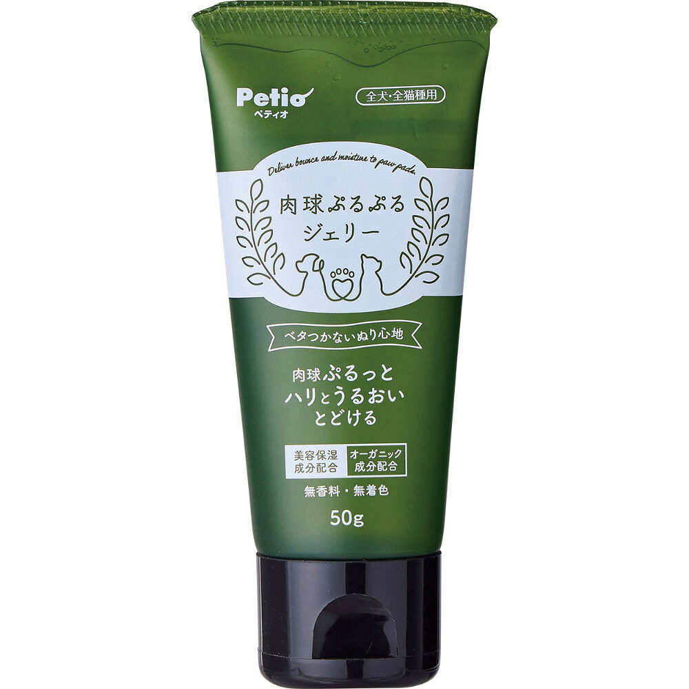 犬猫用 足裏ケア剤 肉球ぷるぷる ジェリー 50g ペティオ