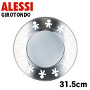 ALESSI アレッシィ GIROTONDO ジロトンド ラウンドプレート シルバー スチール プレート 平皿 おしゃれ かわいい『送料無料（一部地域..